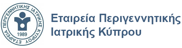 Εταιρεία  Περιγεννητικής Ιατρικής Κύπρου